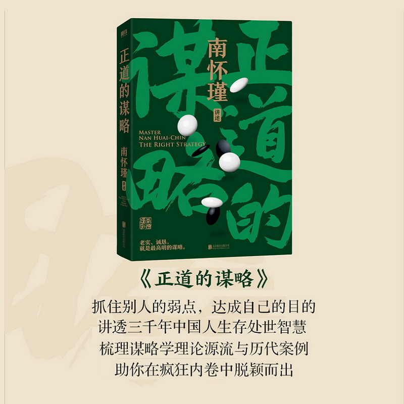 醉染图书南怀瑾先生讲中国智慧系列(全3册)9787559663269高清大图