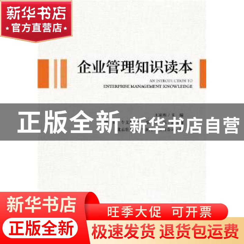 正版 企业管理知识读本 北京牡丹电子集团有限责任公司 社会科学高清大图