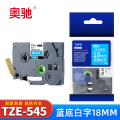 奥驰 标签色带18mm 蓝底白字 TZe-545 个
