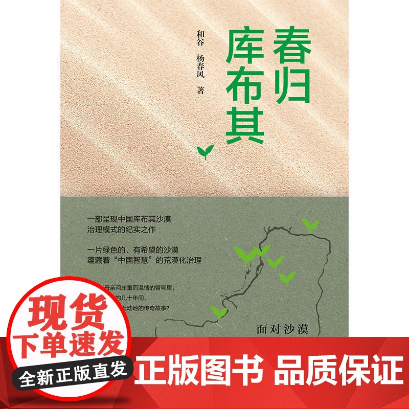 春归库布其 和谷 杨春风 辽宁人民出版社 正版书籍高清大图