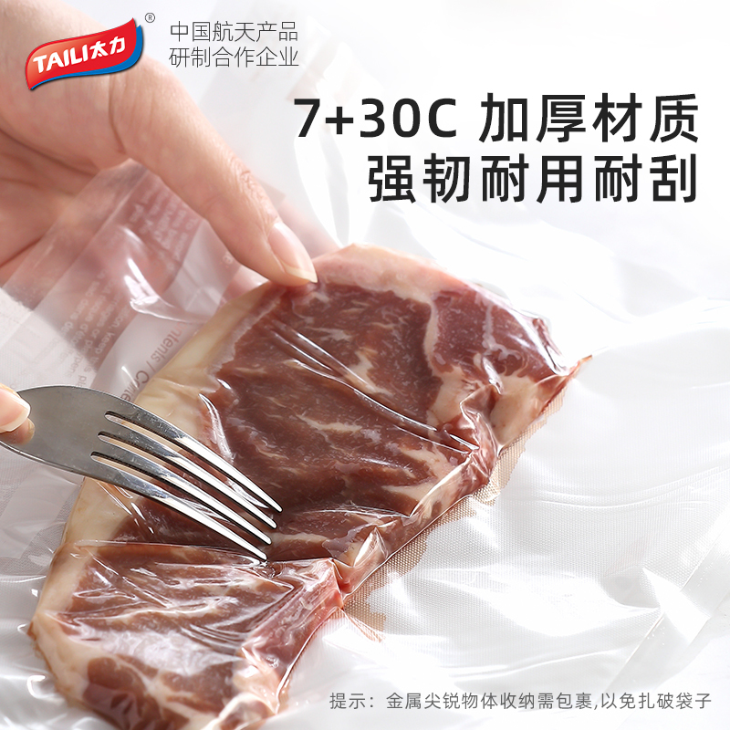 太力真空封口机食品保鲜袋网纹压缩袋家用水果熟食加厚食品袋小号1卷装20cm*610cm