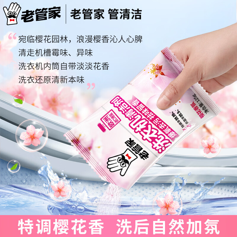 老管家家居清洁套装粉末花香盒装3年保质期高效去污省心省力高清大图