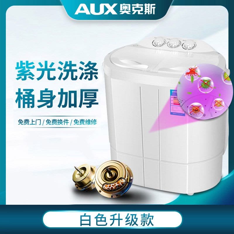 奥克斯(AUX)家用双桶缸半全自动宝婴儿童小型迷你洗衣机脱水甩干_白色升级款图片
