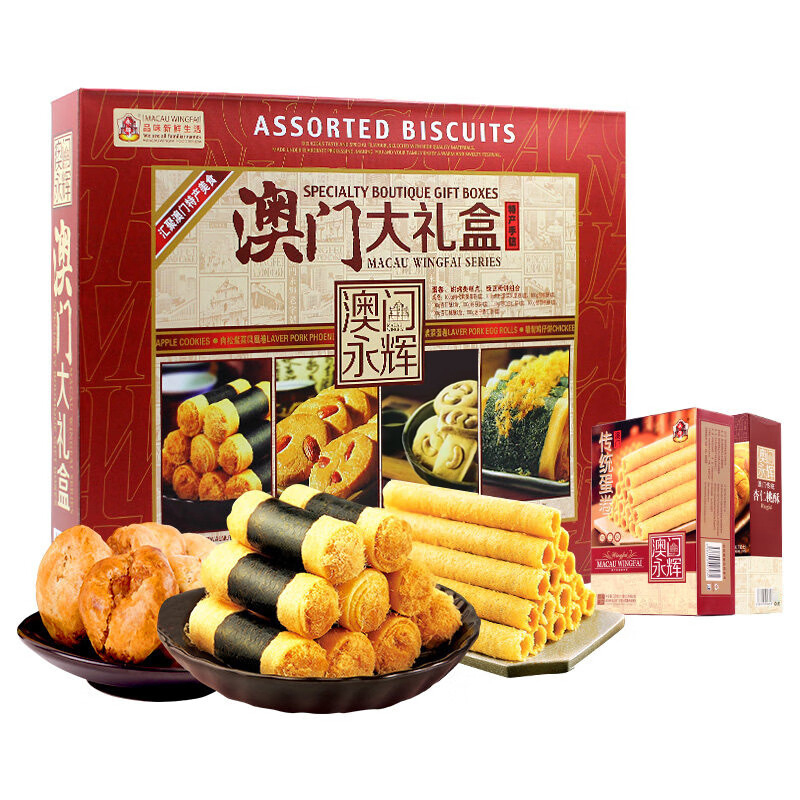 永辉礼盒休闲零食大礼包饼干糕点食品澳门特产900g
