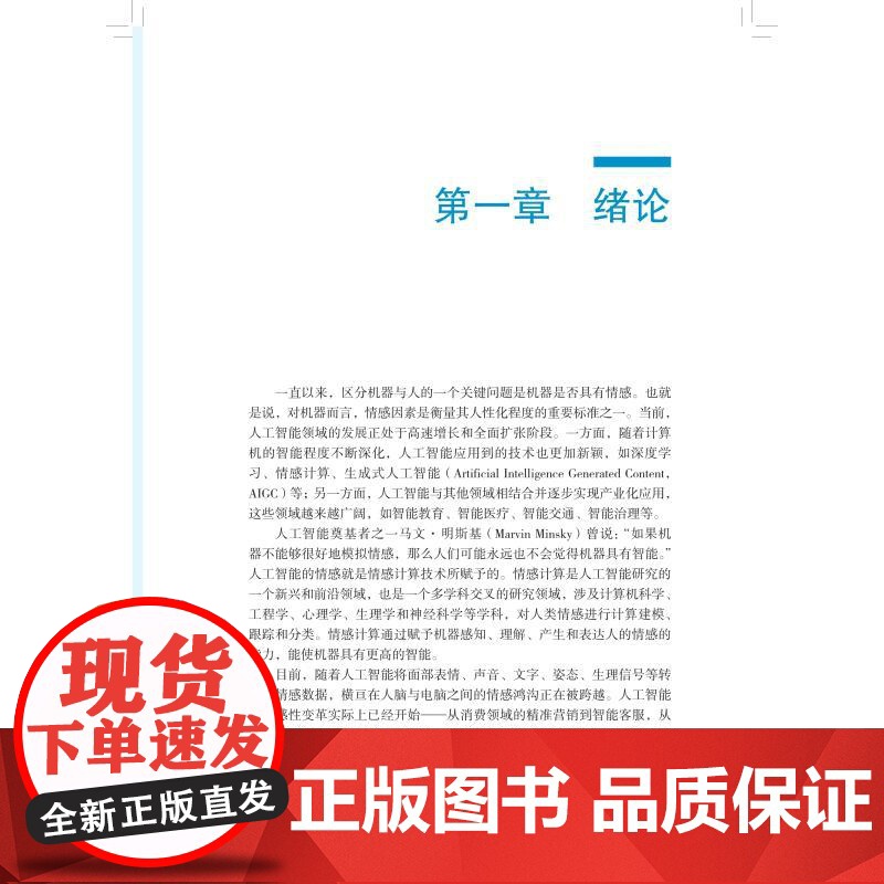 情感计算应用与案例 情感智能理论与方法丛书李太豪汪严磊上海科学技术出版社高清大图