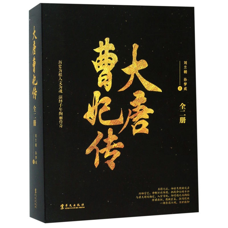 [正版]大唐曹妃传(上下)
