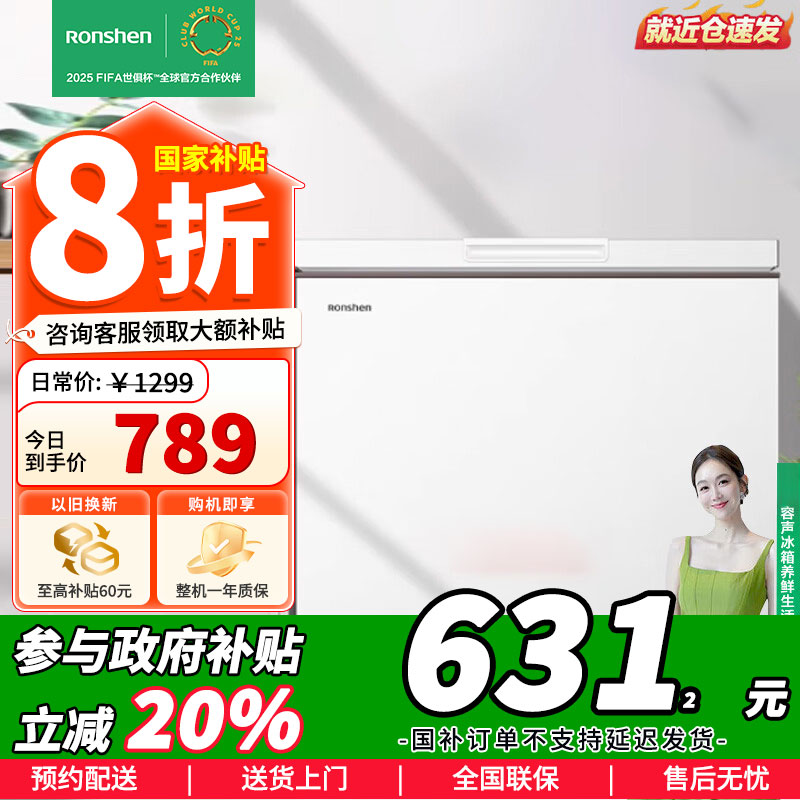 [苏宁自营]容声200升减霜小冰柜家用 一级冷藏冷冻转换母乳小冰箱顶开门冷柜BD/BC-200ZMSMB以旧换新国家补贴