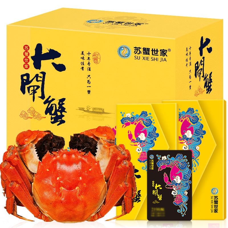 【礼券】苏蟹世家大闸蟹礼券 1868型 公3.5两 母2.5两10只装螃蟹礼盒 海鲜水产