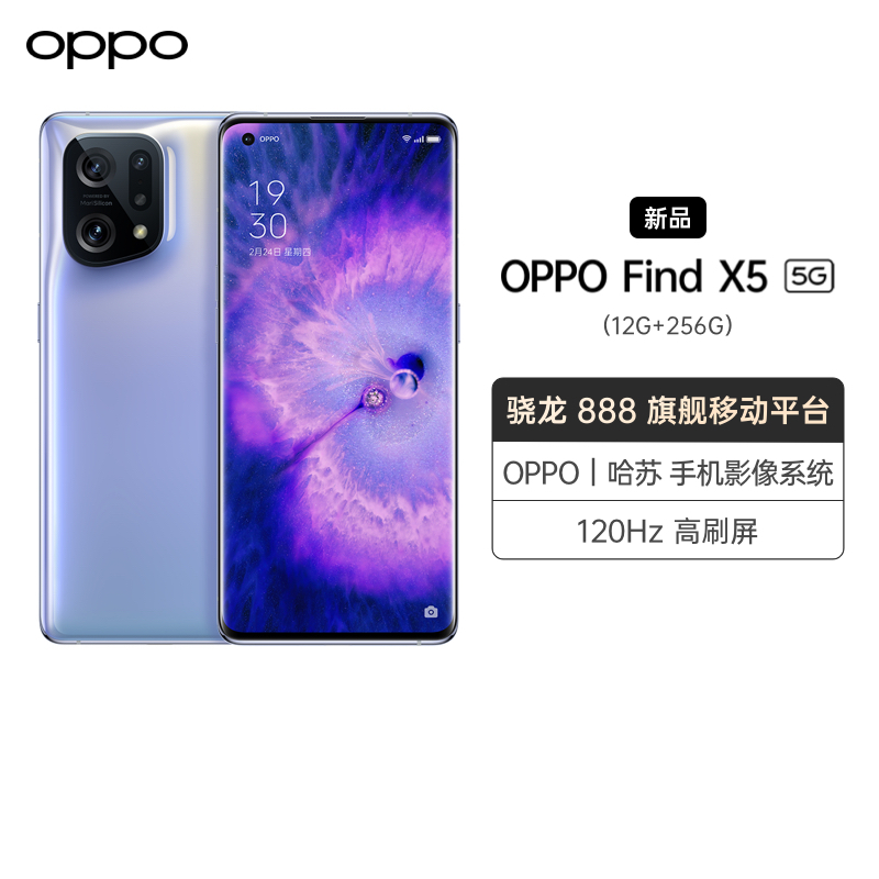 OPPO Find X5 镜紫 12+256GB 5G数字移动电话机 全网通手机