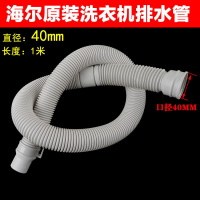 海尔Haier专用全自动波轮洗衣机排水管下水管 出水管延长管加长管