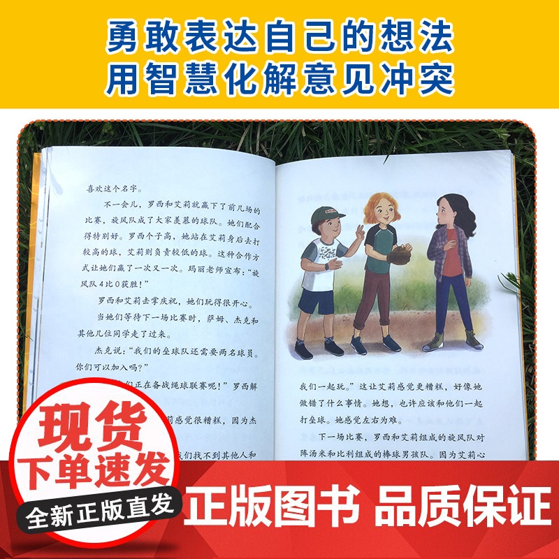 好朋友也可以说不 学会拒绝他人 放下心理负担 美国心理学会情绪管理自助读物 7-12-15儿童中小学生心理自助故事读物图高清大图
