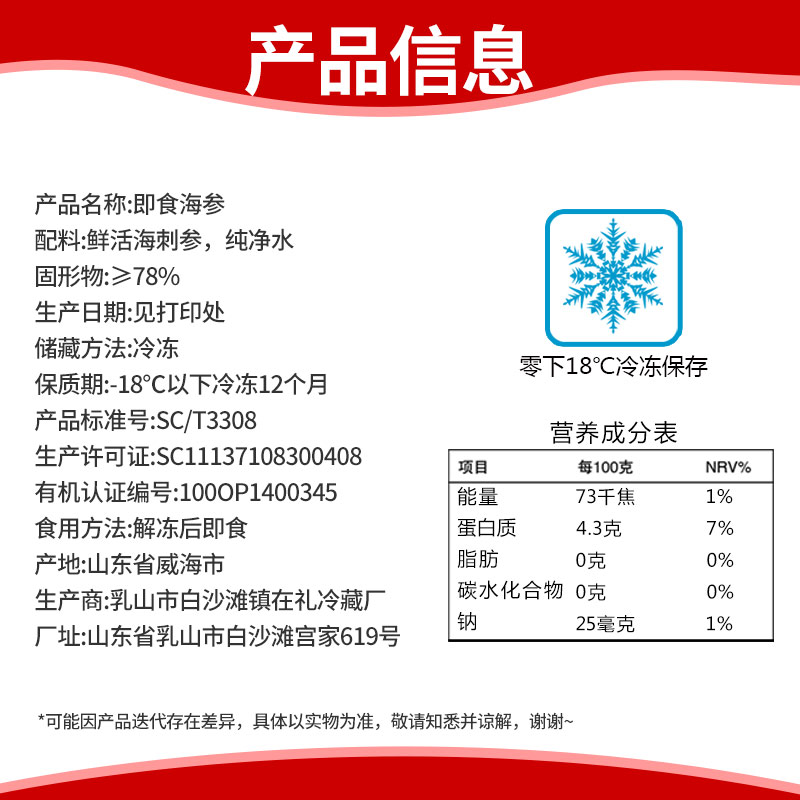[同城小时达 咨询客服确认]宫品海参品尊冷冻即食海参1斤10-15只 国产海鲜礼盒装高清大图