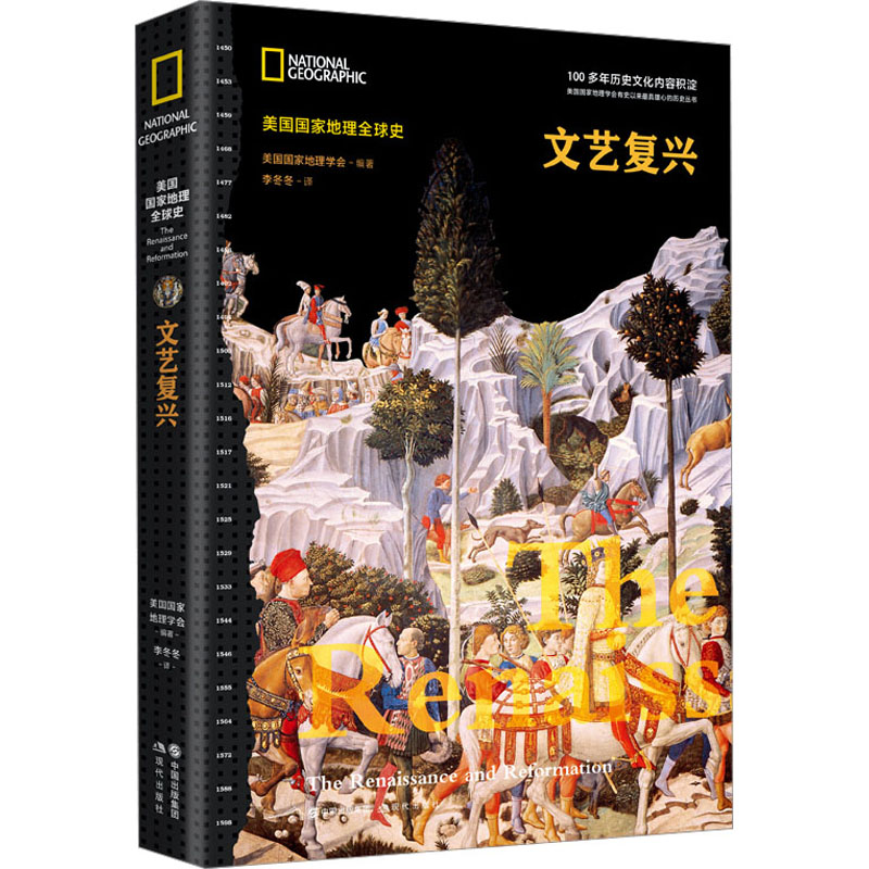 [M]文艺复兴-9787523103128高清大图