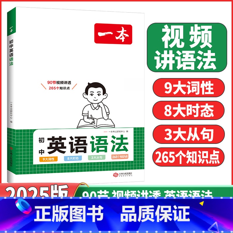 初中英语语法 初中通用 【正版】2025初中英语语法全解英语基础知识点大全七八九年级英语单词语法英语作文初中初一初二初三