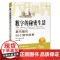 数字的秘密生活 有趣的50个数学故事 英 乔治 G 斯皮罗 大开眼界自然少儿数学科普读物 迷人的数学故事 正版书籍