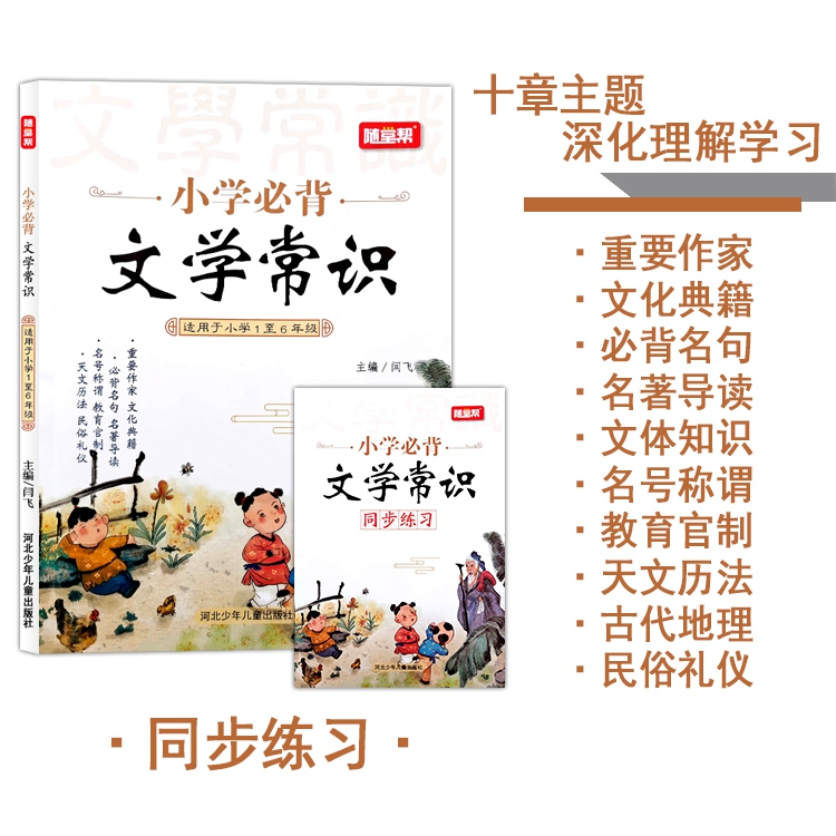 初中必背文学常识(7-9年级) 初中通用 [正版]2024小学初中必背文学常识文化积累大全名句名著导读中外作家知识手册民高清大图