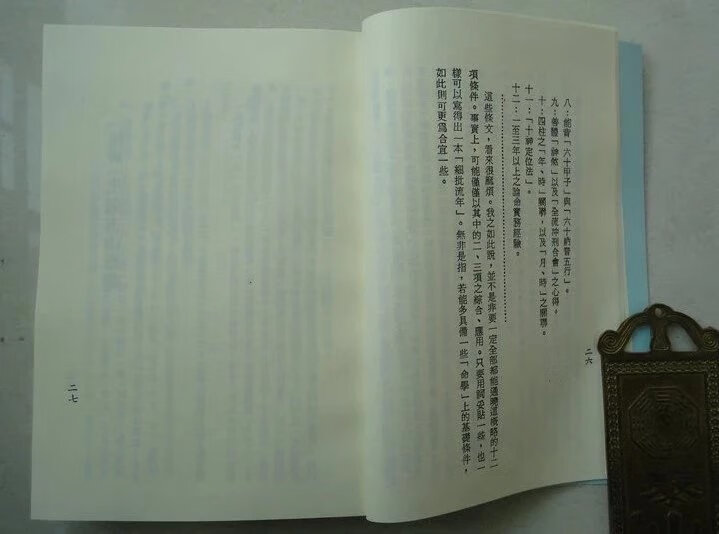 梁湘润-细批终身详解行卯图文版 699页 699页高清大图
