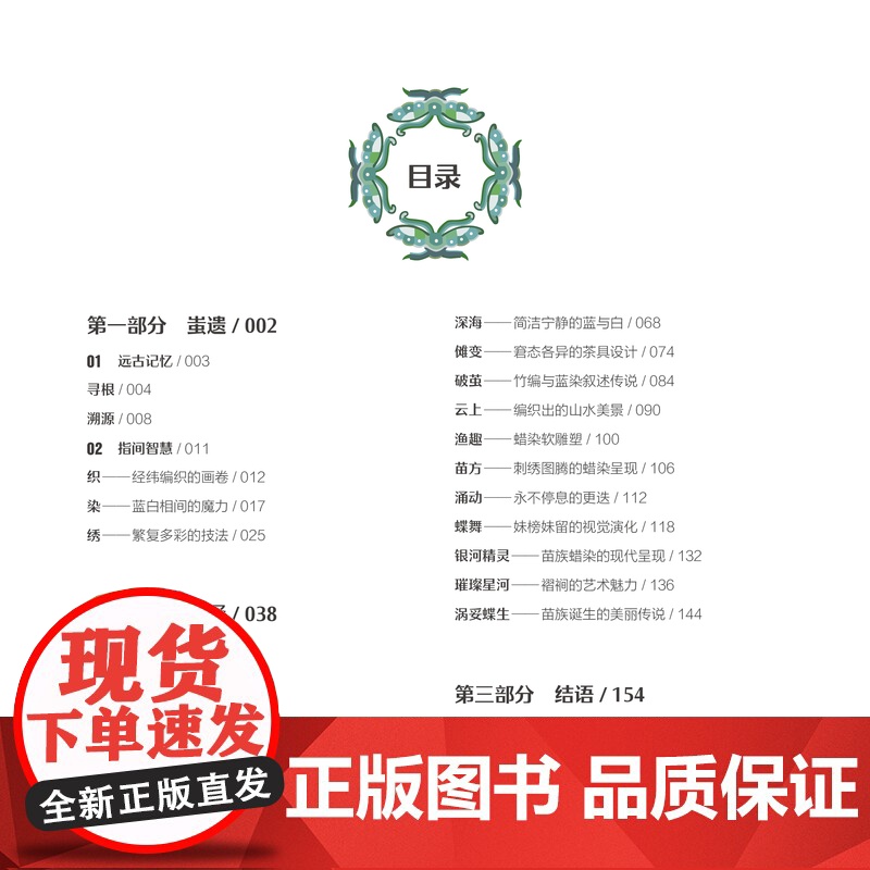 蚩遗今译:苗族民间工艺现代艺术呈现 少数民族工艺展现发扬传统文化作品合集高清大图