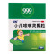 999 小儿咳喘灵颗粒 2g*10袋/盒 宣肺清热止咳祛痰用于上呼吸道感染引起的咳嗽