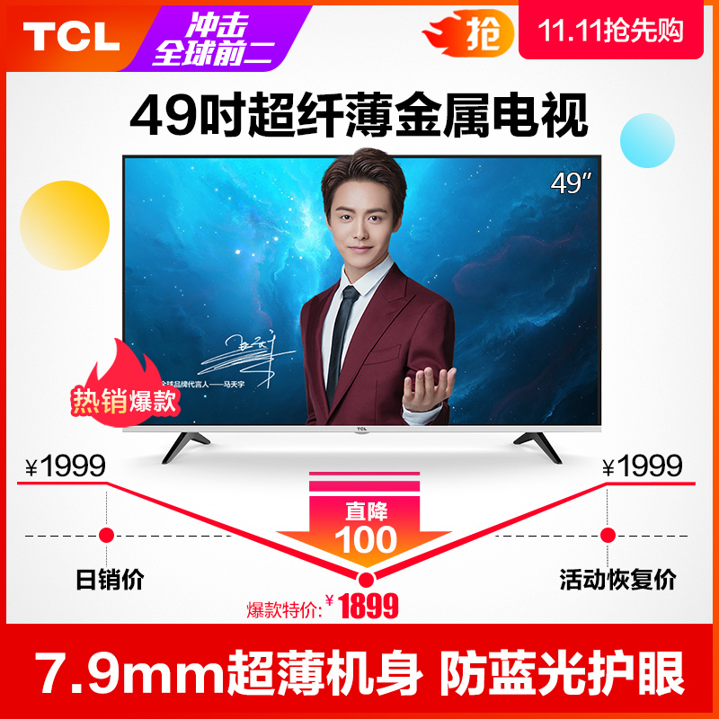 TCL 49T2F 49英寸全高清智能平板LED液晶电视 7.9mm超薄机身 无缝一体化机身