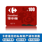 电子卡家乐福100元面值电子礼品卡超市卡购物卡全国通用可分次使用多