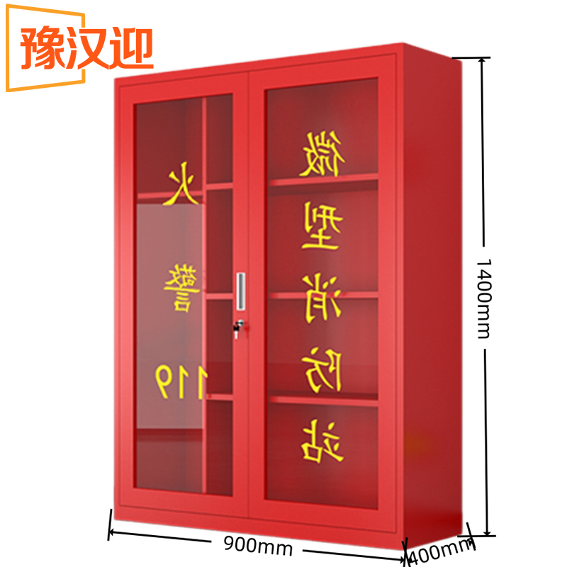 豫汉迎微型消防柜 消防柜900*400*1400mm台