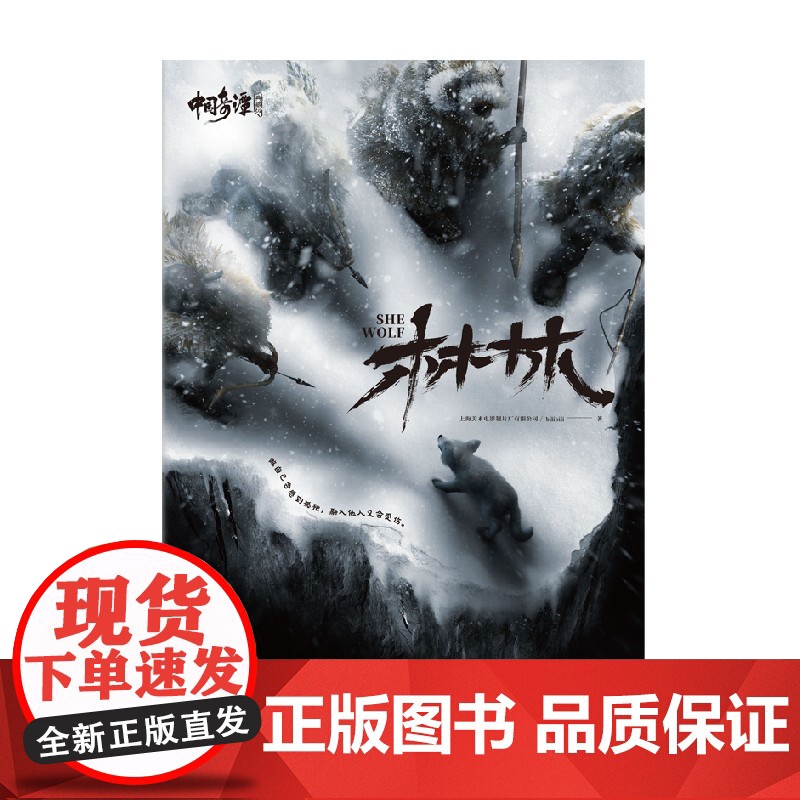 中国奇谭典藏版:林林高清大图