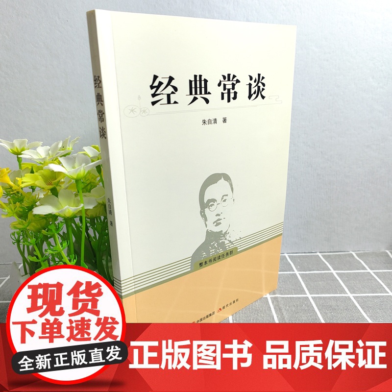 经典常谈+钢铁是怎样炼成的(全2册)朱自清原著正版八年级下册课外书名著阅读现代出版社语文配套课外阅读书籍当代文学散文集精高清大图