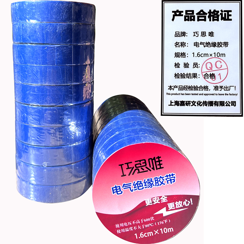 巧思唯 绝缘胶带 16mm*10m 10卷 蓝色 筒