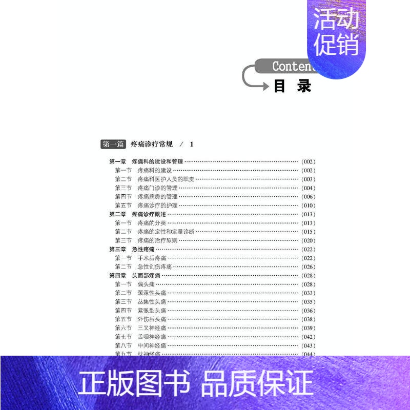 【正版】疼痛科诊疗常规 王保国 编 内科学医师参考资料图书 医学类书籍 中国医药科技出版