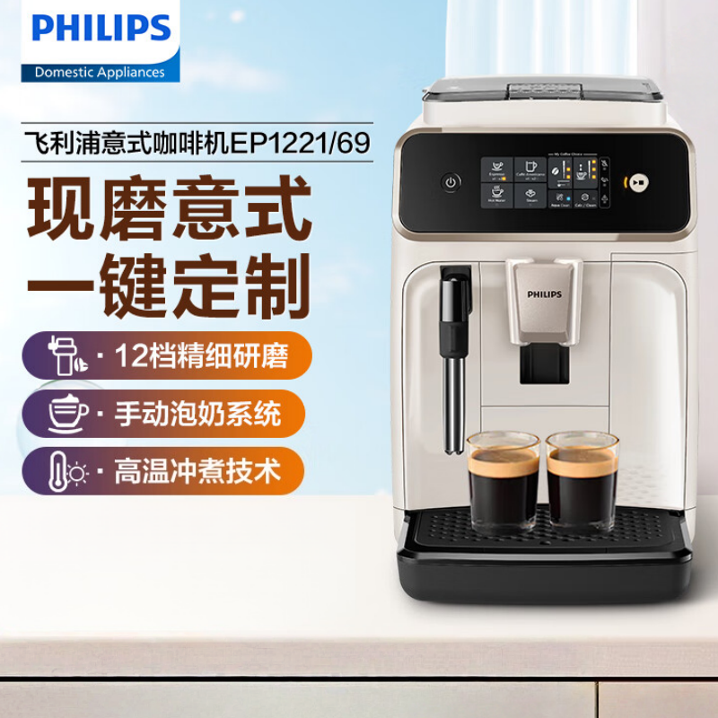 飞利浦(PHILIPS)咖啡机全自动 意式/美式研磨一体机 家用/办公室咖啡豆现磨 手动奶泡机 EP1221/69