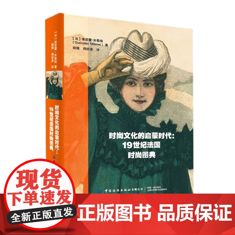 [央视网]时尚文化的启蒙时代 19世纪法国时尚图典 时尚爱好者汇聚19世纪法国服装和服饰的时尚图典书 法国时尚史大量时尚高清大图