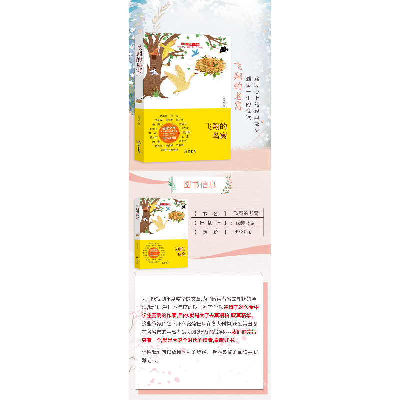 正版新书]中国当代名家文库:席慕蓉--飞翔的鸟窝一路开花 编978高清大图