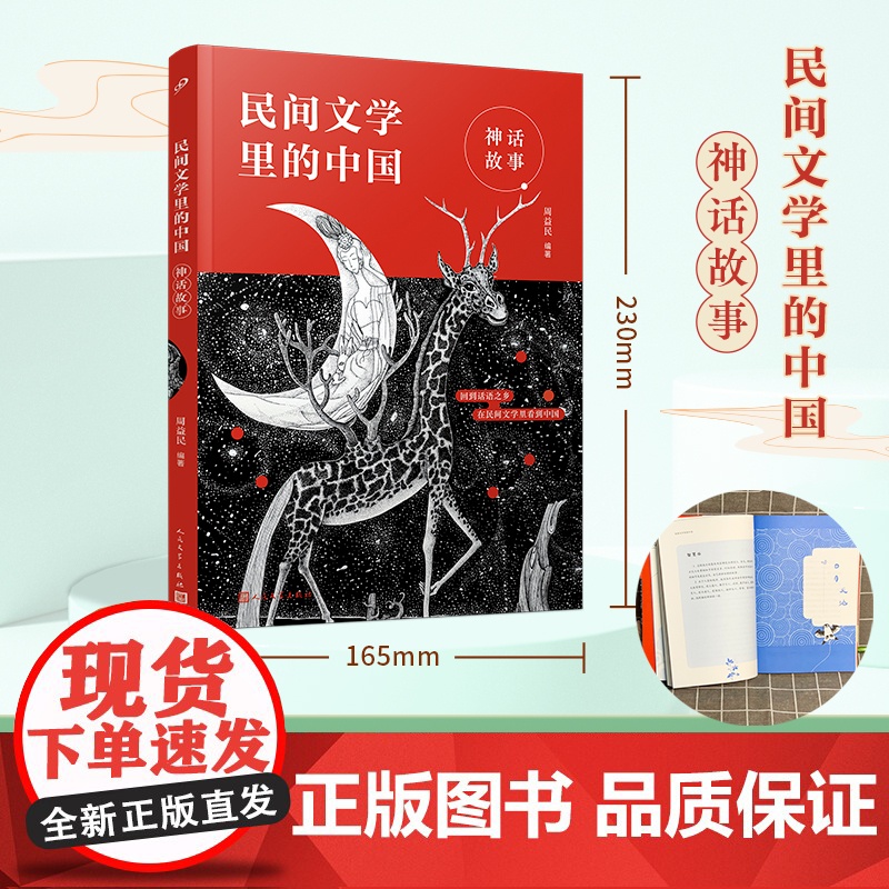 神话故事(给孩子的民间文学选本,读这一套就够了)高清大图
