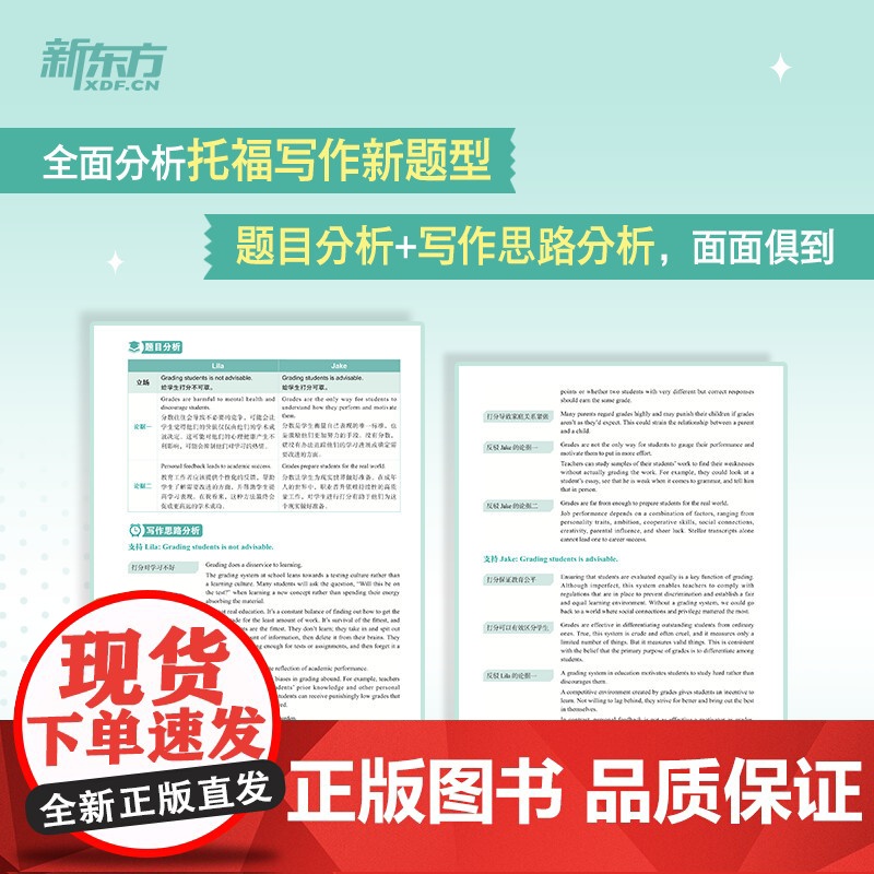 [新东方店]TOEFL托福口语高分解密 托福写作高分范文精讲 TOEFL口语写作分析写作素材积累高清大图
