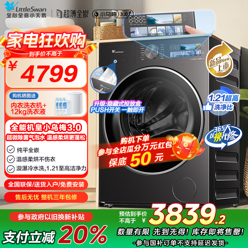 小天鹅(LittleSwan)滚筒洗衣机全自动家用 带烘干洗烘一体[小乌梅3.0 TD10DE40]纯平全嵌 以旧换新高清大图
