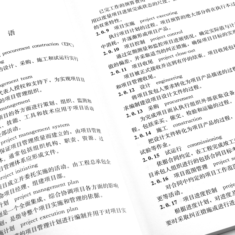 [正版] GB/T50326-2017建设工程项目管理规范+GB/T50358-2017 建设项目工程总承包管理规范高清大图
