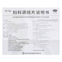 千金妇科调经片72片