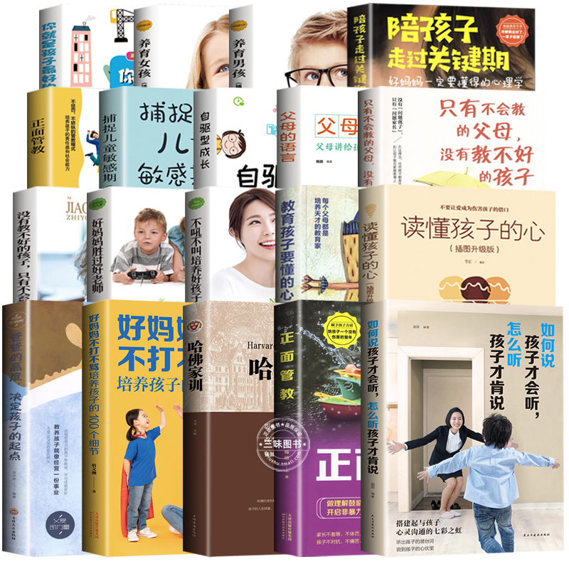 [醉染正版]家庭教育19册 正版如何说孩子才会听能怎么听樊全书 登妈妈的情绪未来利云书屋玲珑书院育儿书籍樊老师说话父高清大图
