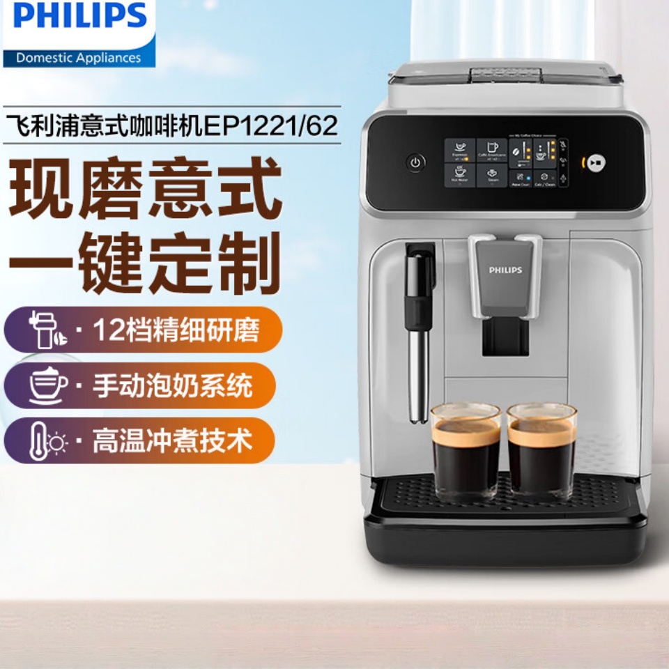 飞利浦(PHILIPS)咖啡机全自动 意式/美式研磨一体机 家用/办公室咖啡豆现磨 手动奶泡机 EP1221/62