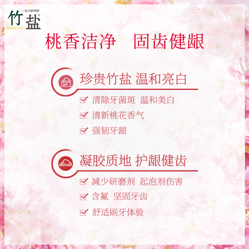 LG竹盐牙膏 盐续水漾桃花盐优护派缤牙膏285g(桃花沁香)粉润护龈 洁白牙齿高清大图