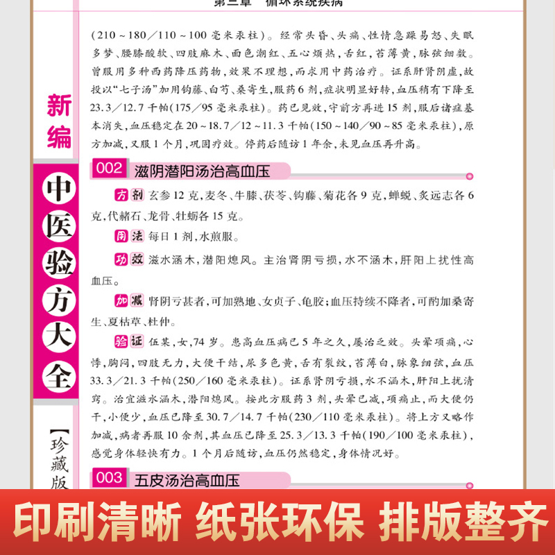 [正版]新编中医验方大全 临床验方验证书籍中医方剂 中草药中医祛病处方书大全 医药特效偏方秘方医疗保健大全千金要方书籍高清大图