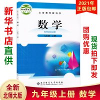 正版2021新版九年级上册数学书北师大版初三九上数学