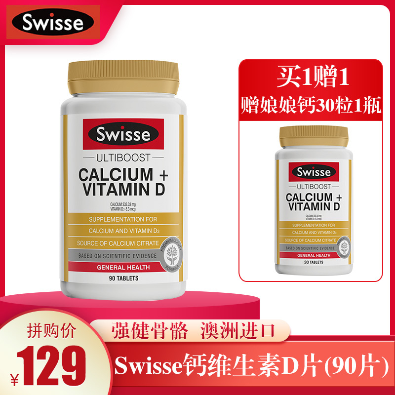 Swisse 钙维生素D片（90片）娘娘钙 柠檬酸钙 澳洲进口