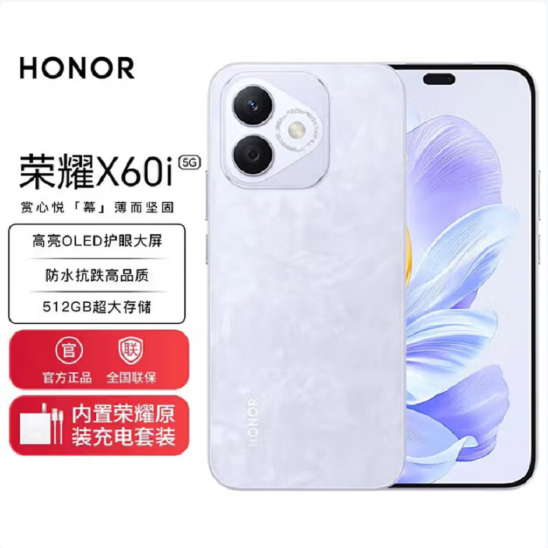 荣耀X60i 8GB+256GB 月影白 5G全网通 AI智能手机