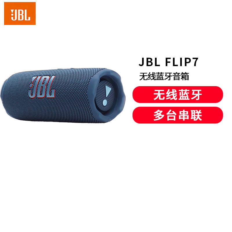 JBL FLIP7 音乐万花筒七代 便携蓝牙音箱 户外音响 AI音效增强 +毛绒玩具公仔 蓝音响