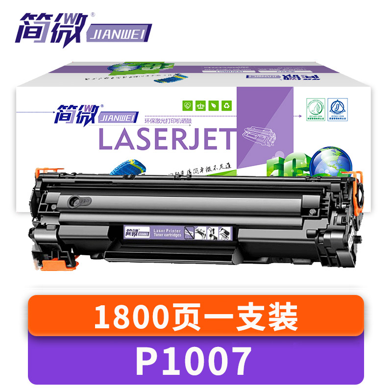 简微硒鼓P1007 支高清大图