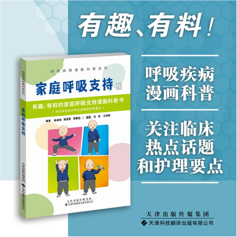 醉染图书家庭呼吸支持9787543341364高清大图