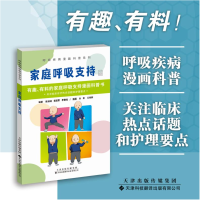 醉染图书家庭呼吸支持9787543341364