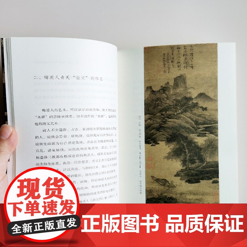 正版 别无归处是归处 吴镇的渔父画题 文人画的真性丛书 中国历代经典画家画册解析山水画美术理论传记士夫画美术历史艺术高清大图